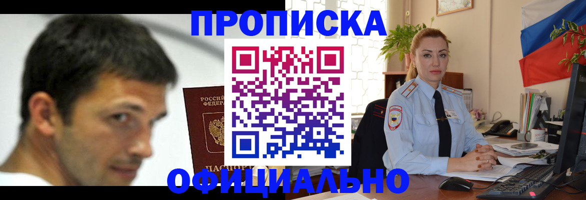 прописка паспорт в Полысаево