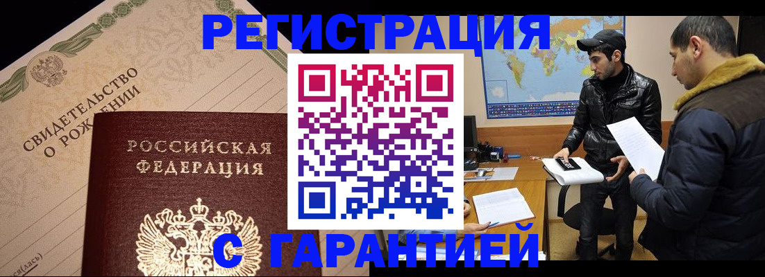 временная регистрация недорого в Полысаево