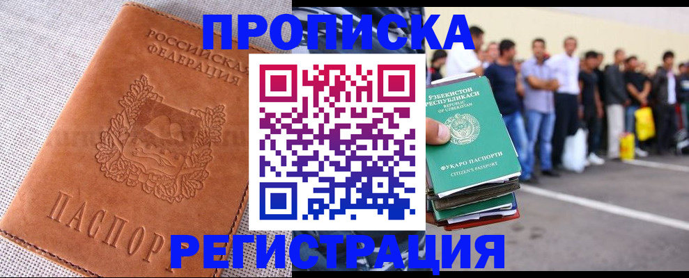 прописка паспорт в Полысаево