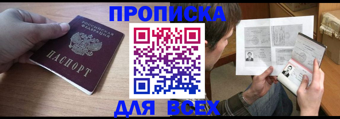 прописка гарантия в Полысаево